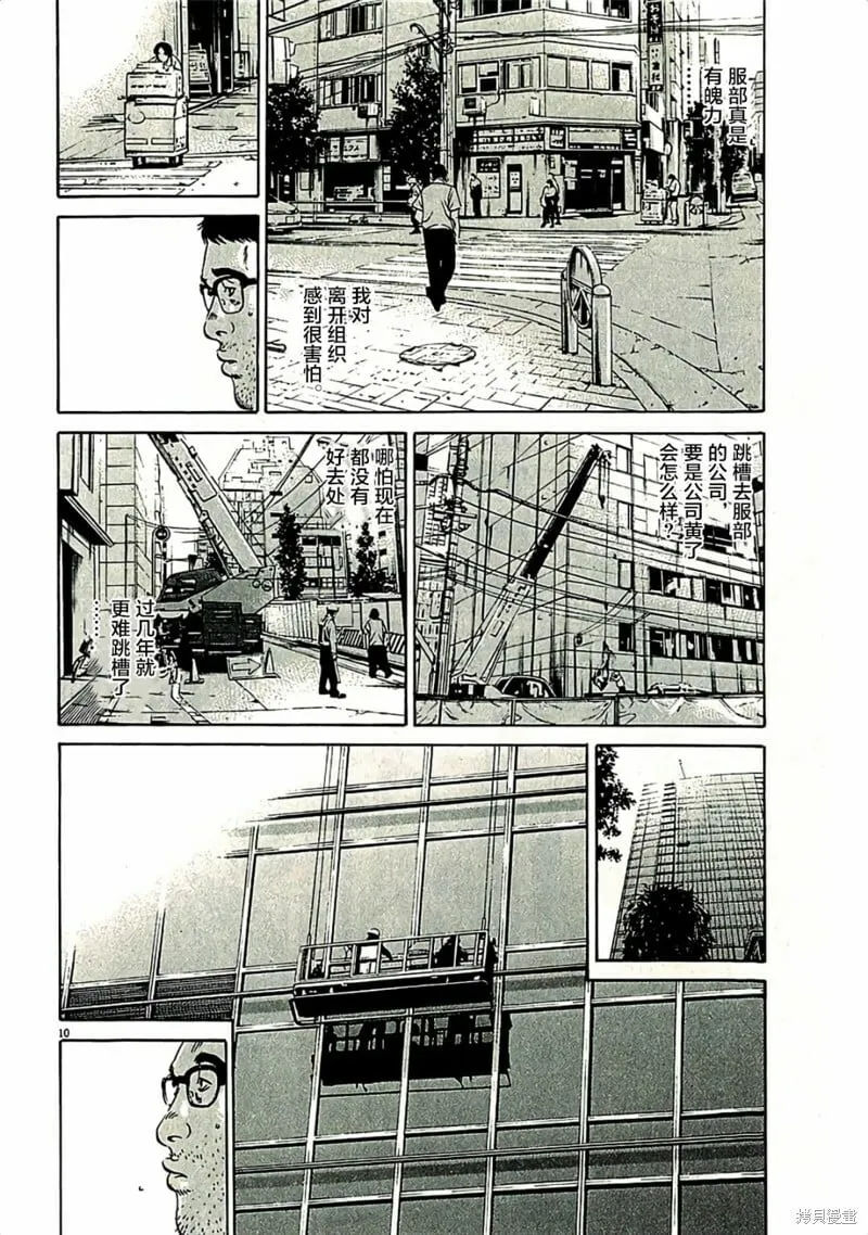 第314话 第10页