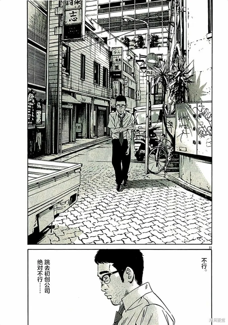 第314话 第11页