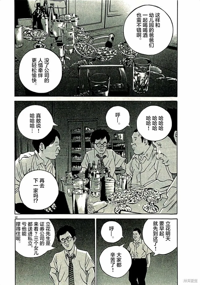 第314话 第12页