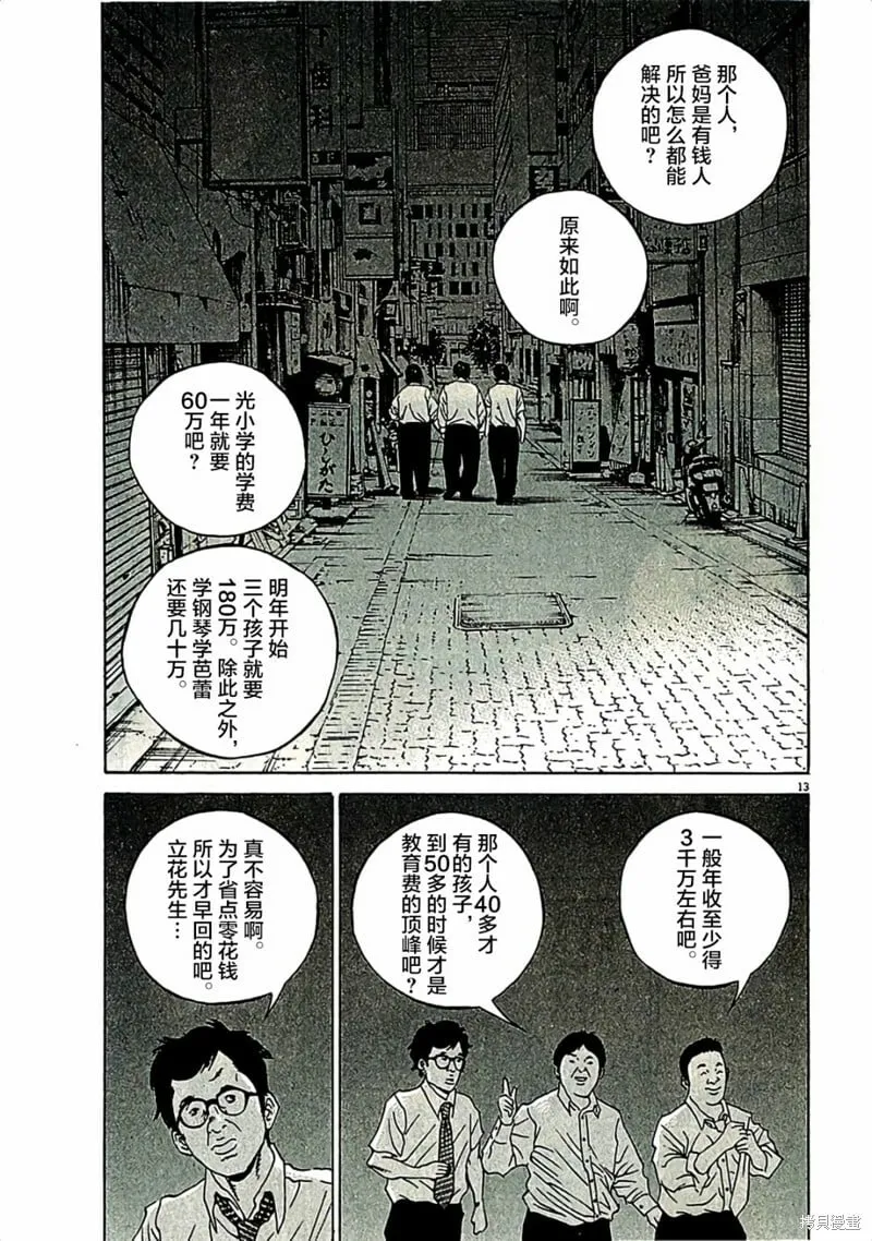 第314话 第13页
