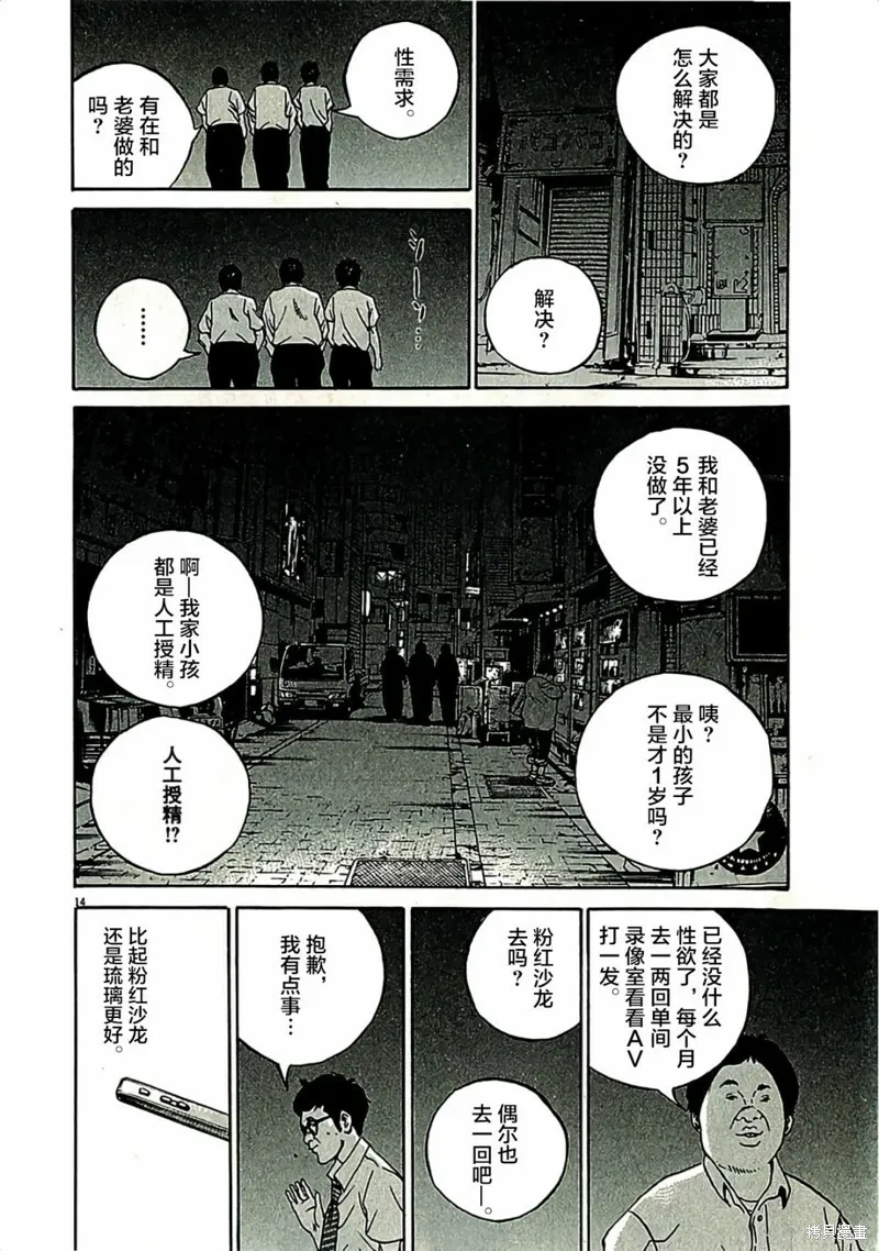 第314话 第14页
