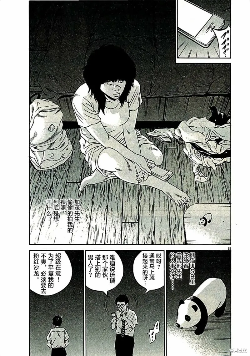 第314话 第15页