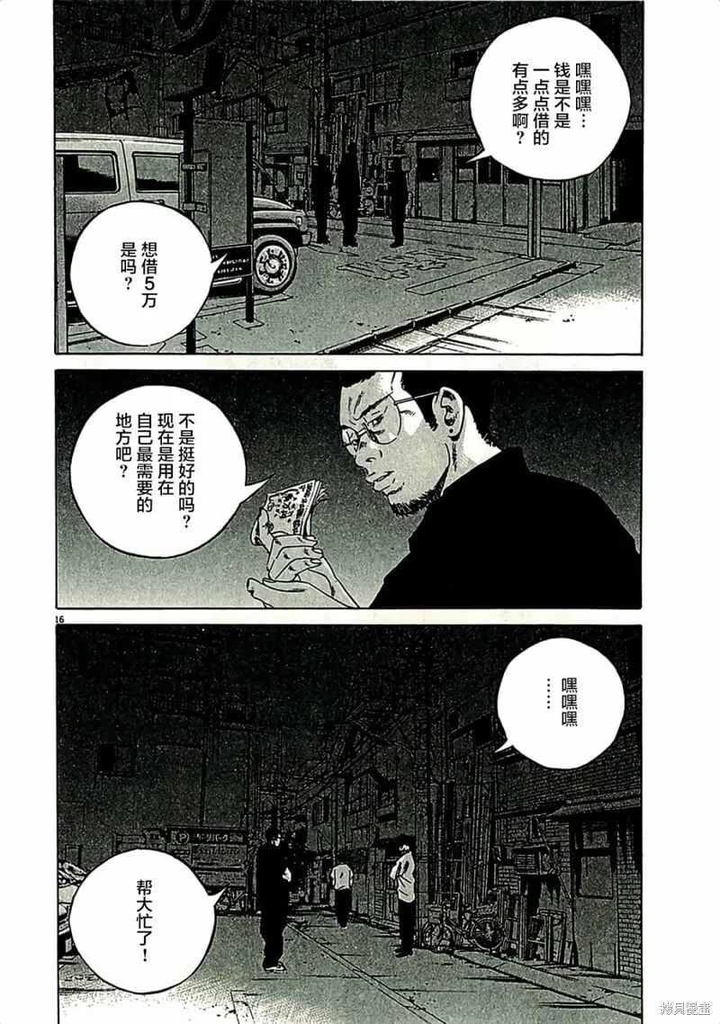 第314话 第16页