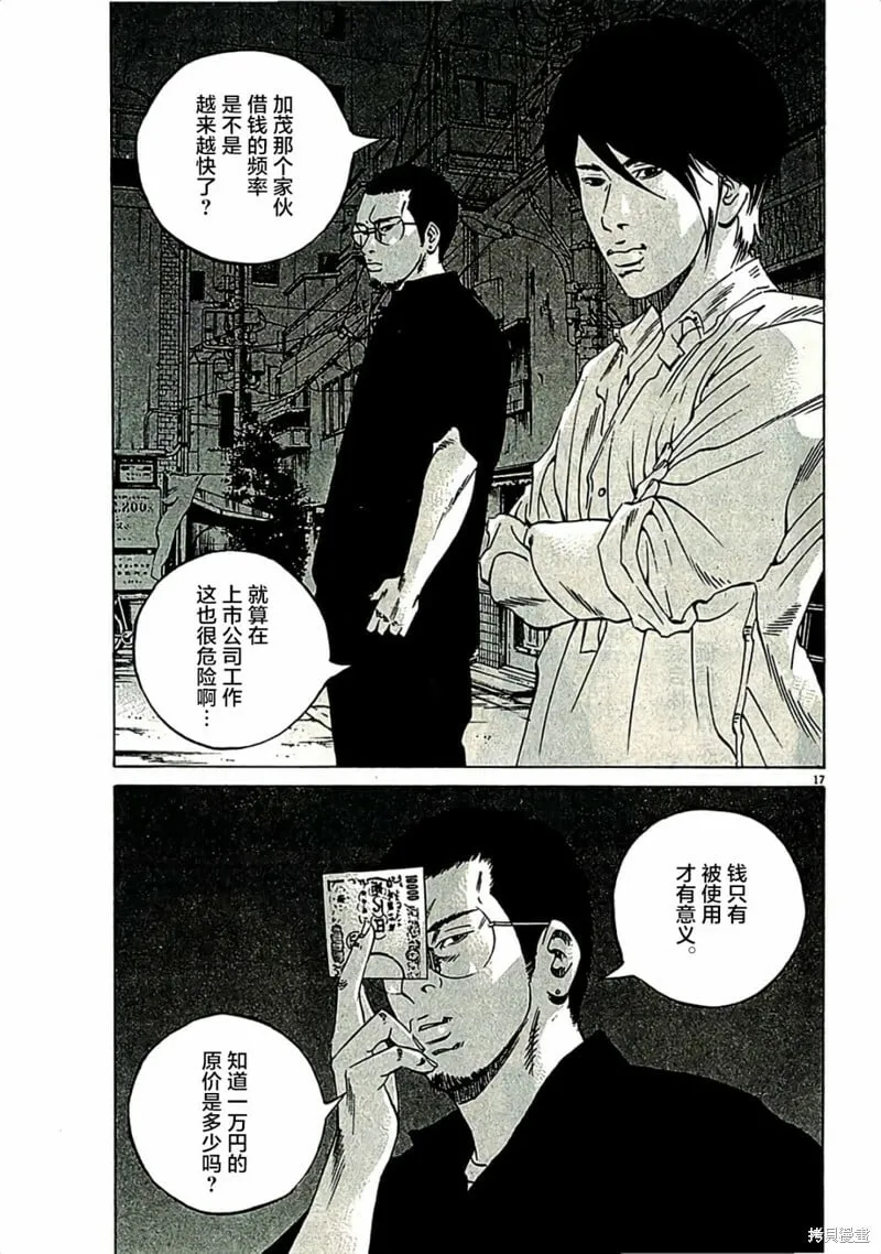 第314话 第17页