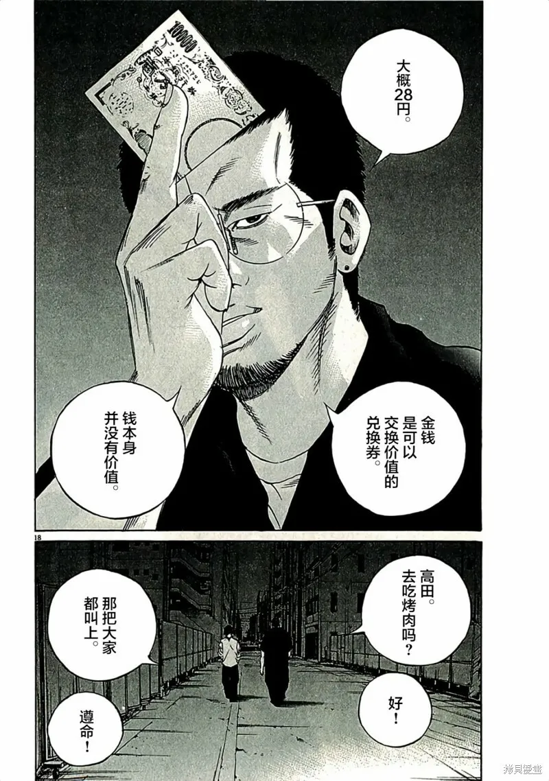 第314话 第18页