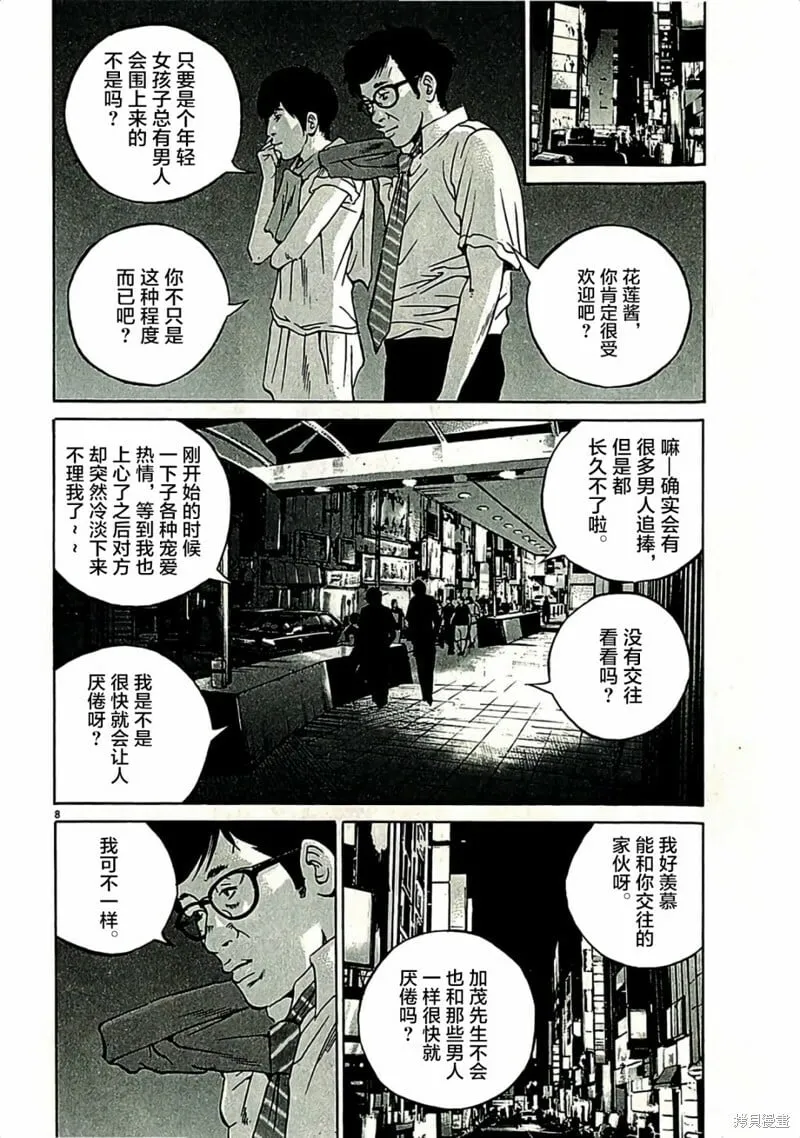 第315话 第6页