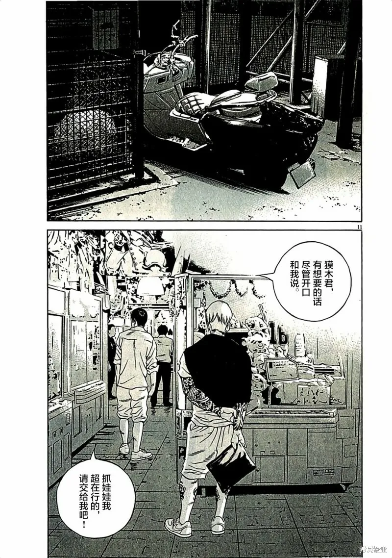 第315话 第9页