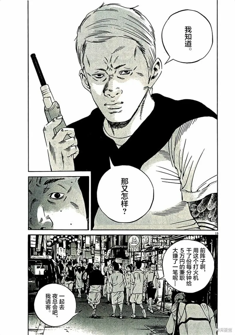 第315话 第11页