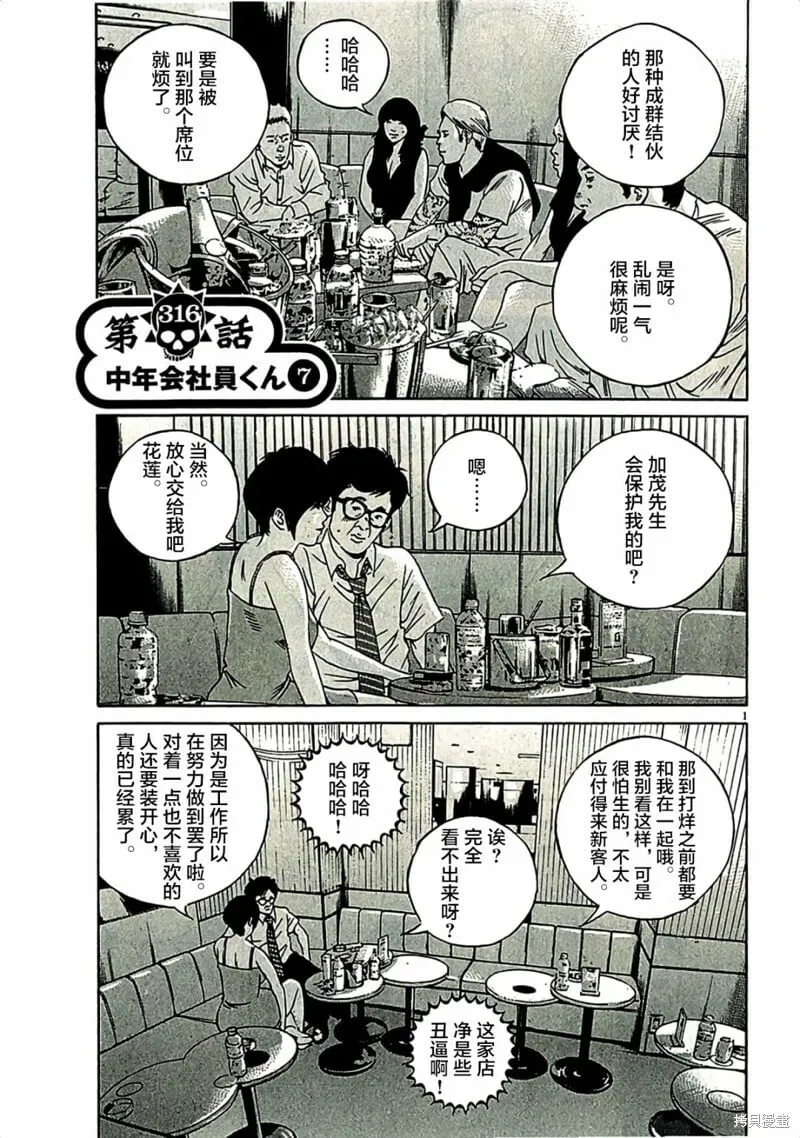 第316话 第1页
