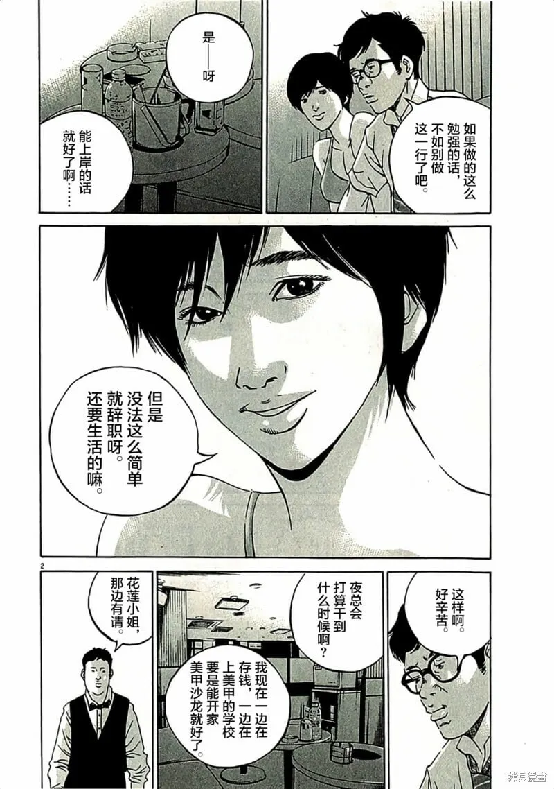 第316话 第2页