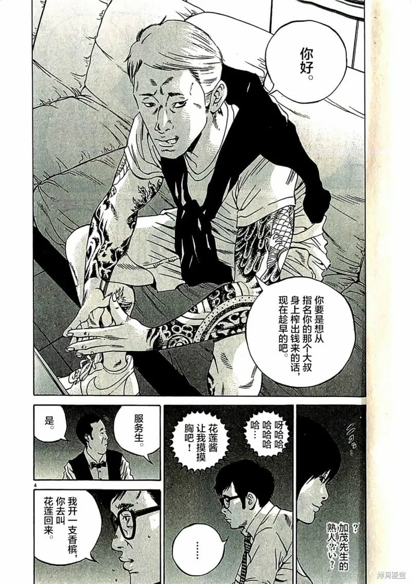 第316话 第3页