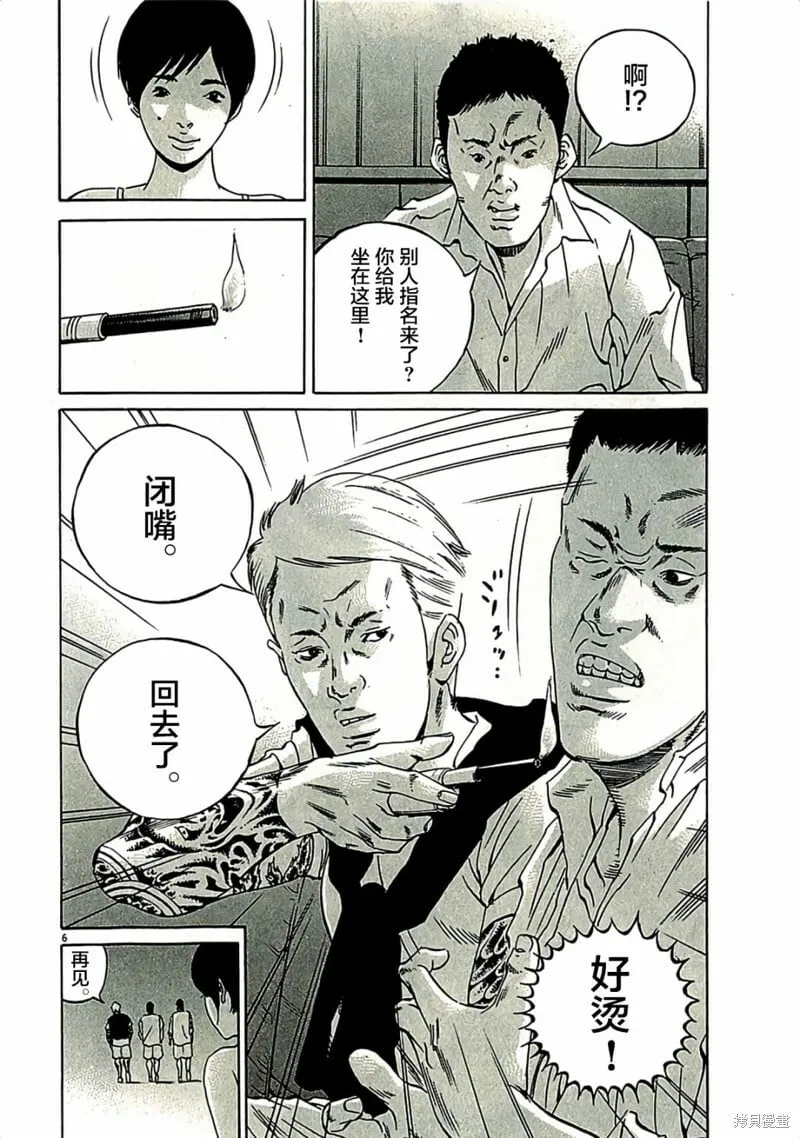 第316话 第6页