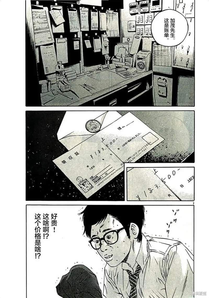 第316话 第7页