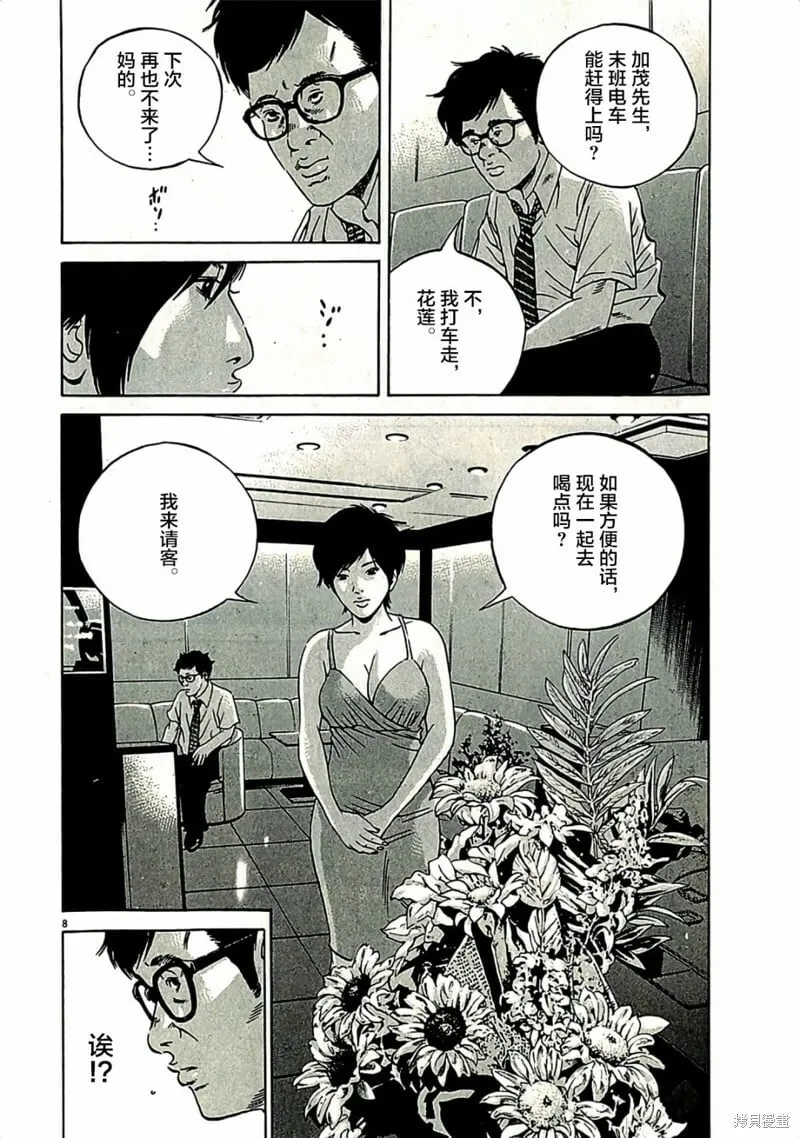 第316话 第8页