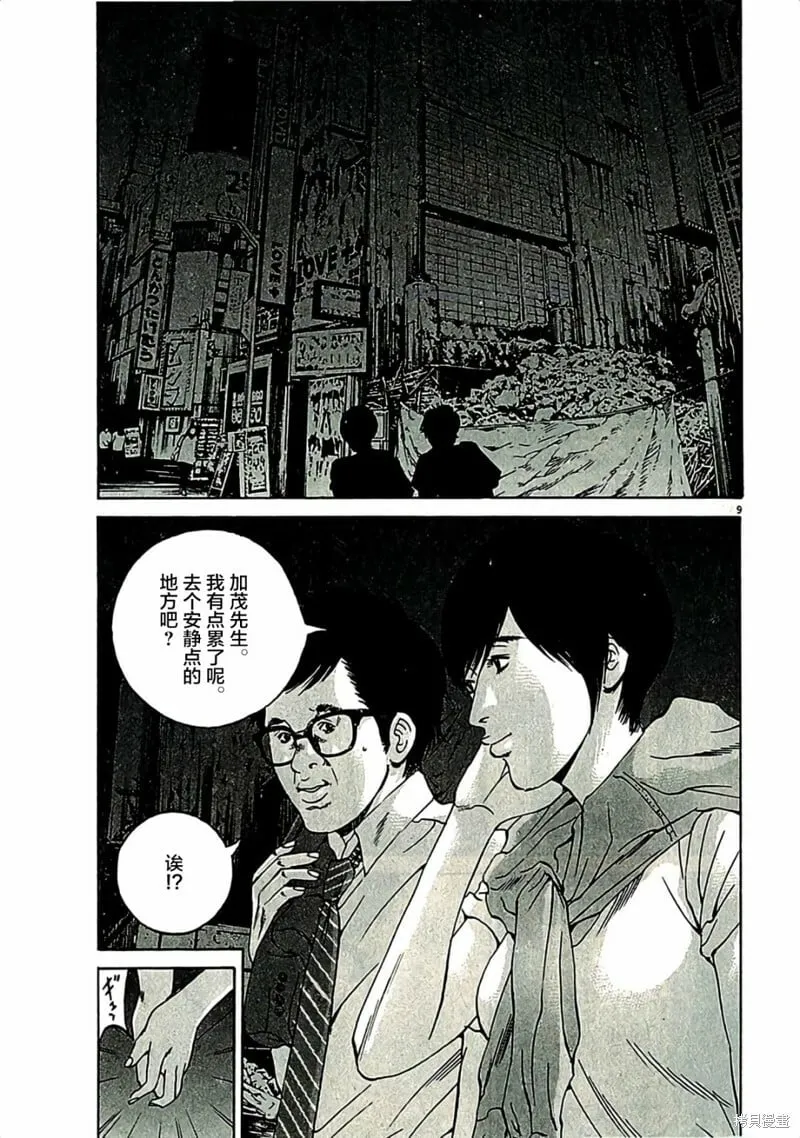 第316话 第9页