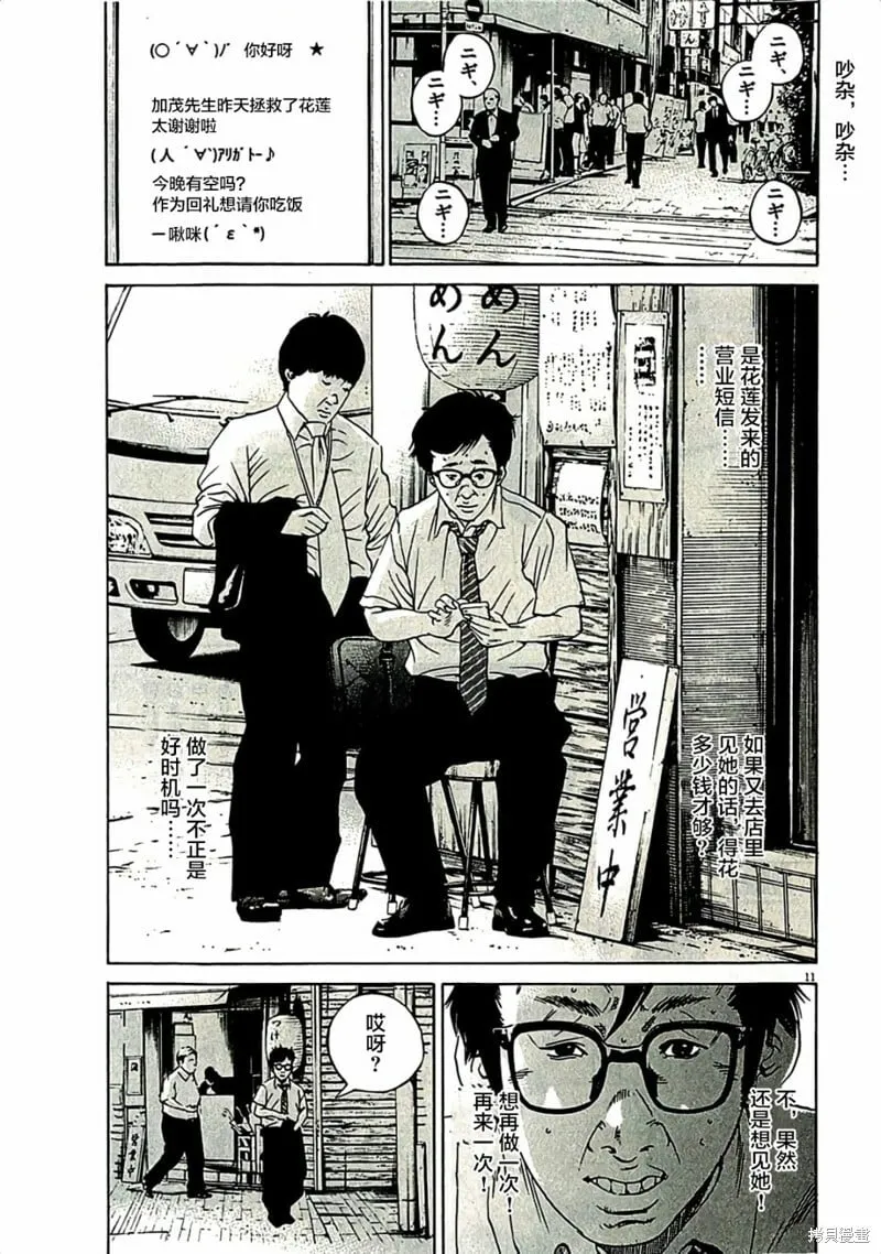 第316话 第11页