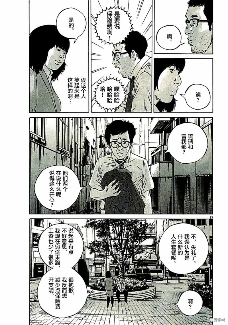第316话 第13页