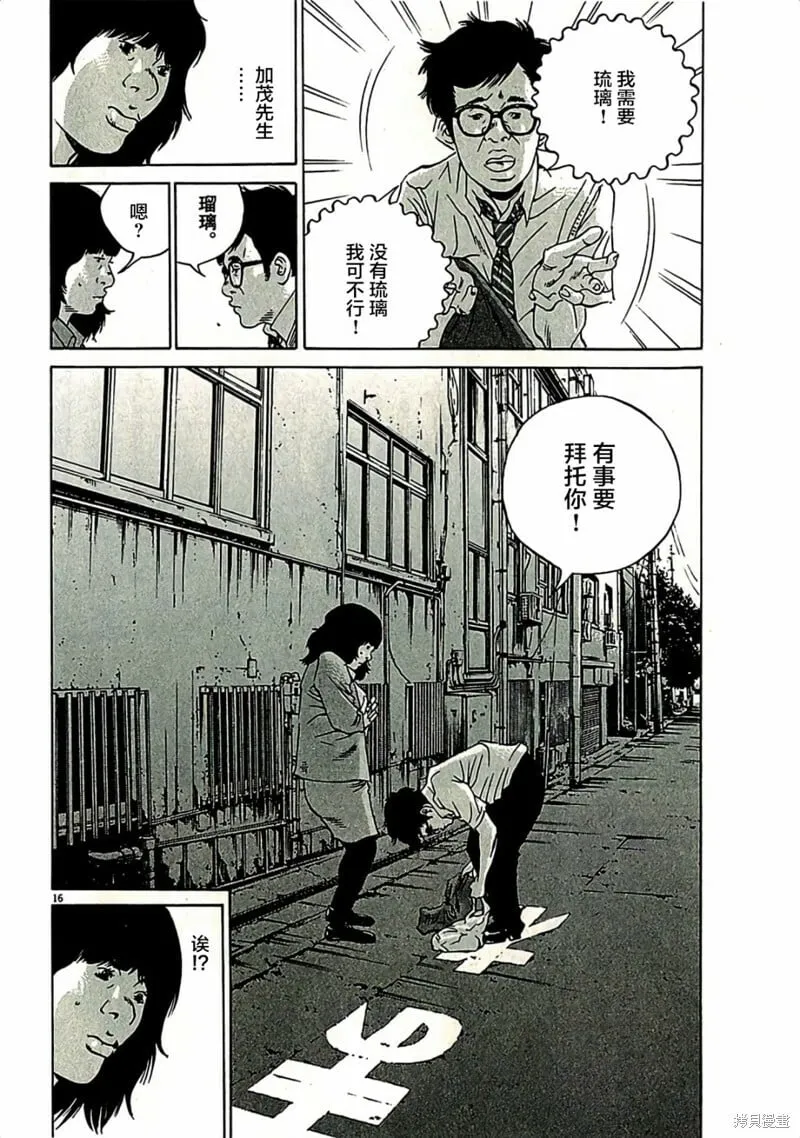 第316话 第16页