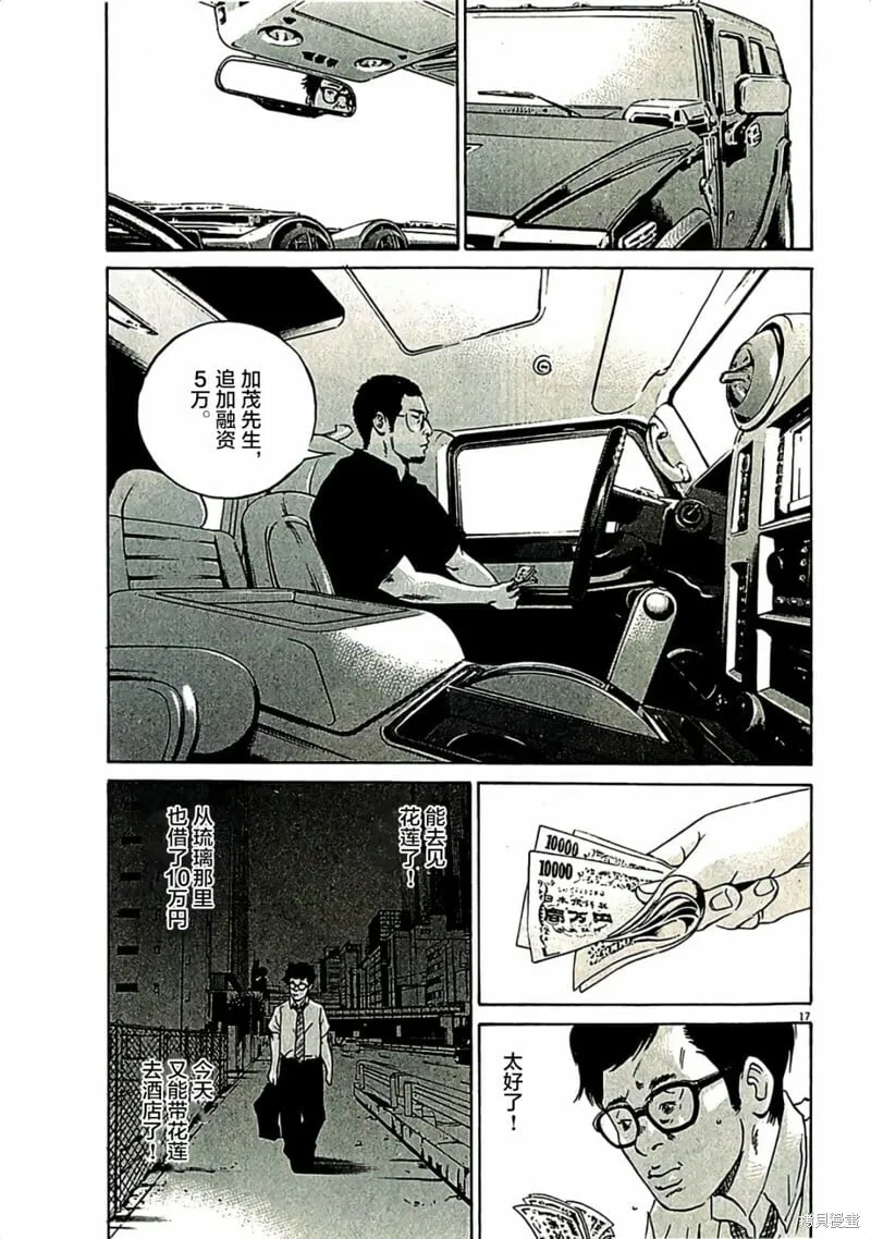 第316话 第17页