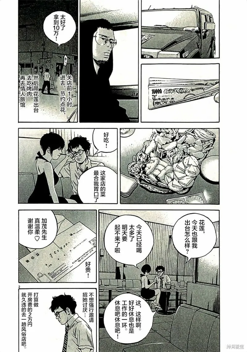 第316话 第20页