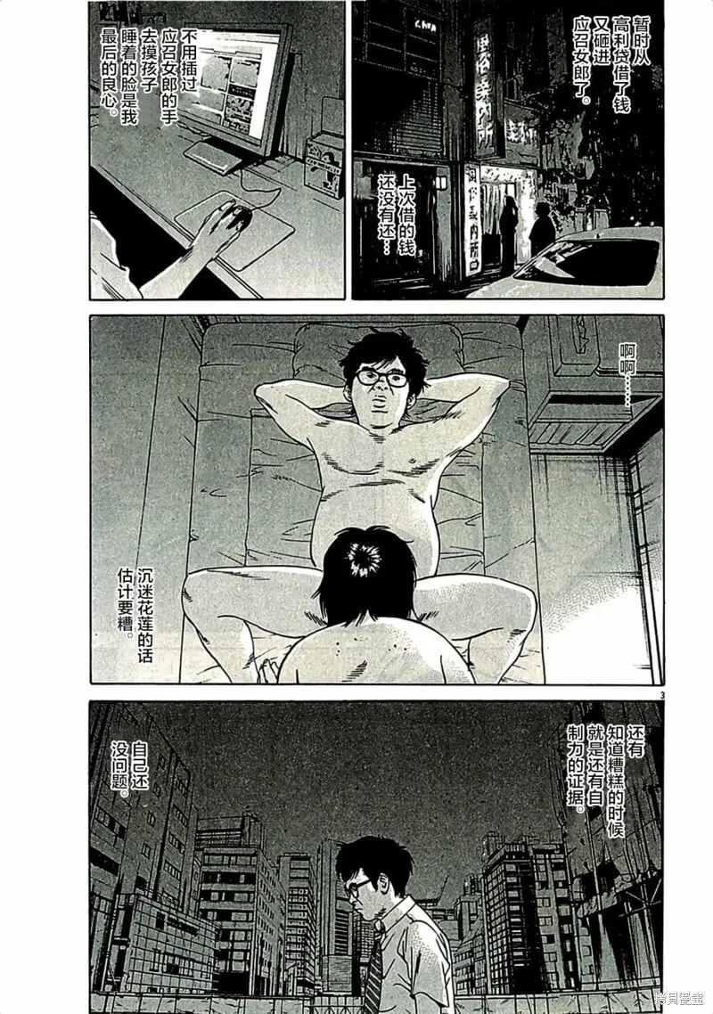 第317话 第3页