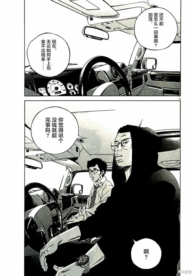 第317话 第5页
