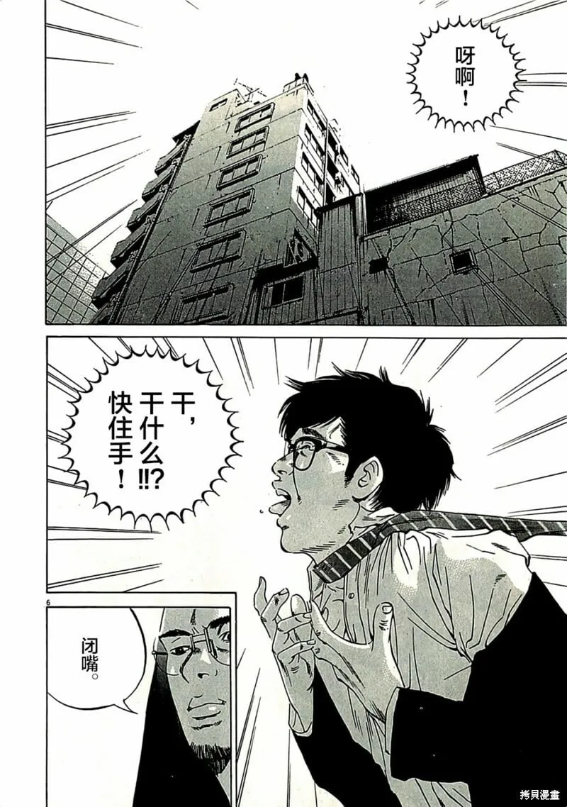 第317话 第6页