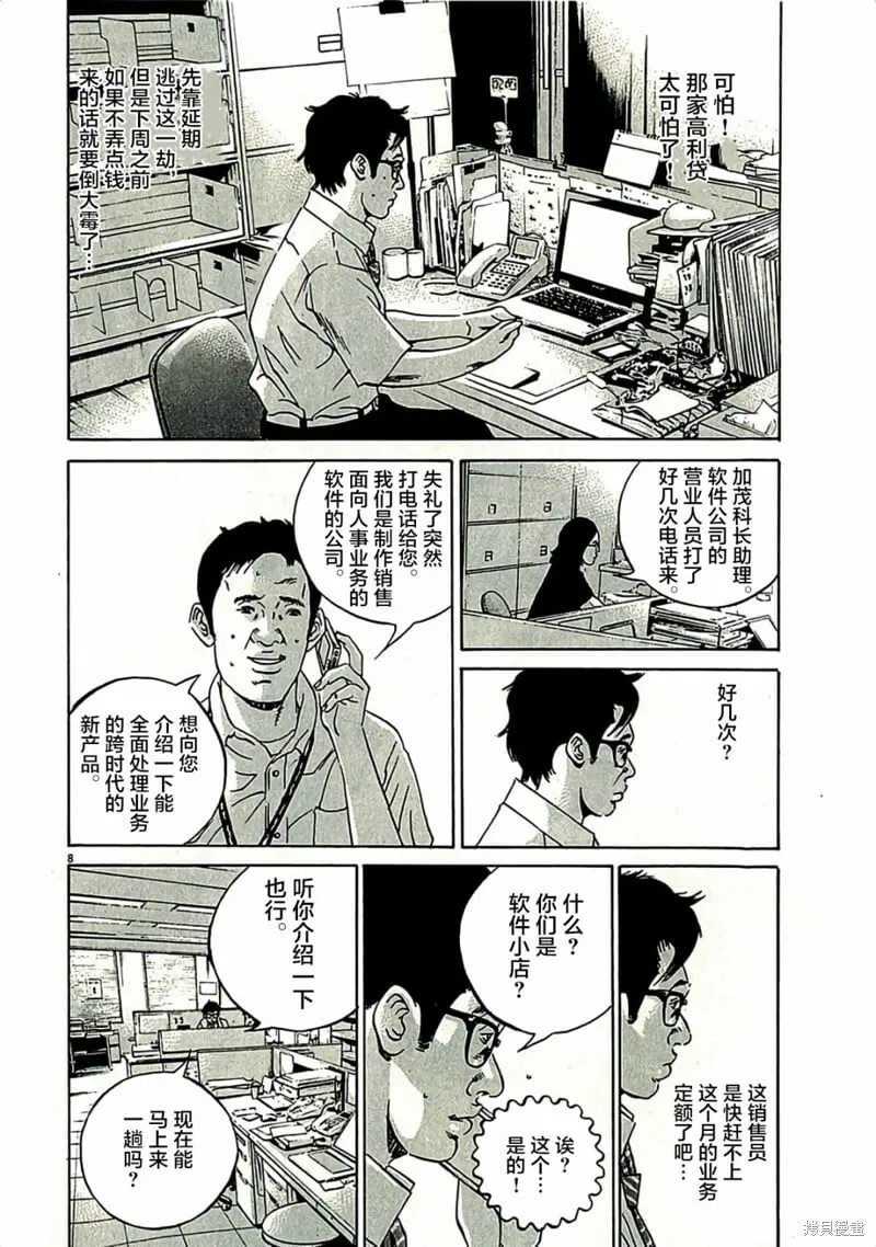 第317话 第8页
