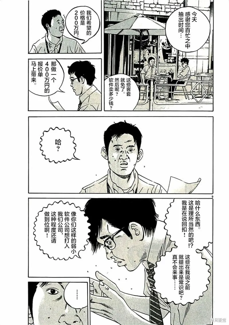 第317话 第9页