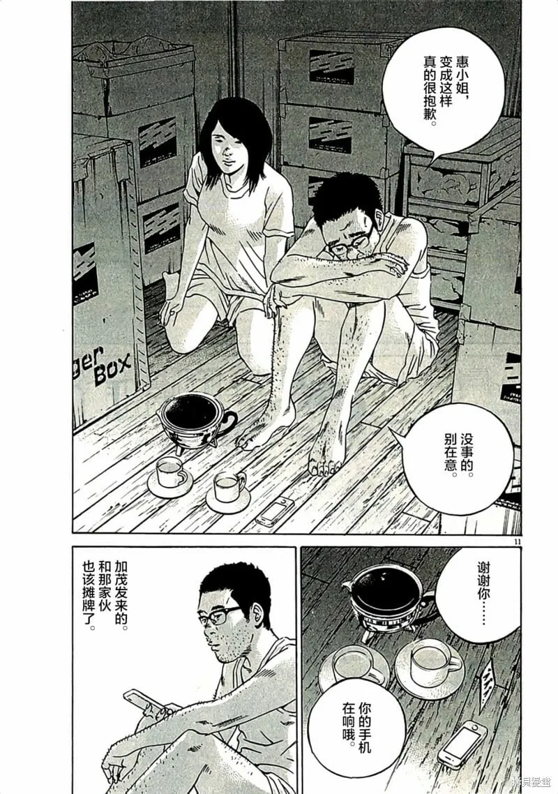 第317话 第11页