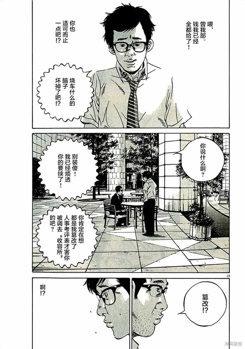 第317话 第13页
