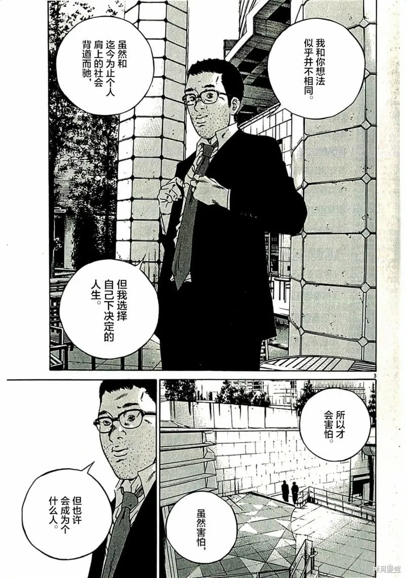 第318话 第3页