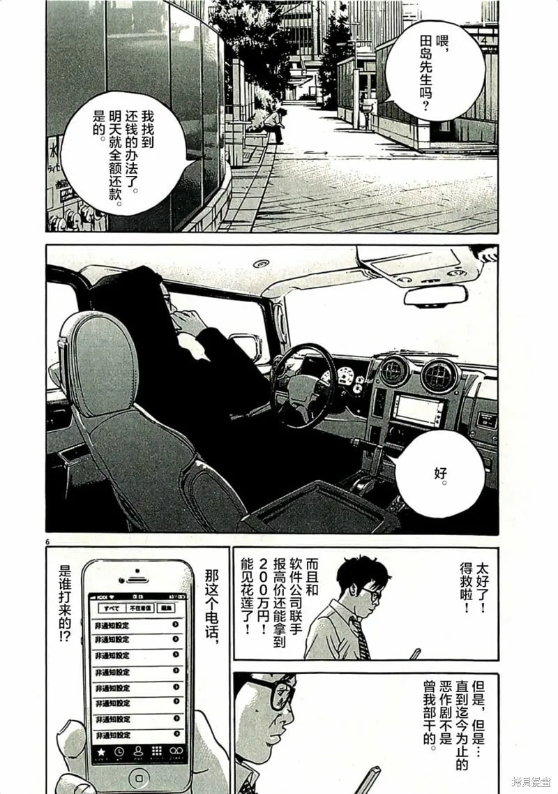 第318话 第6页