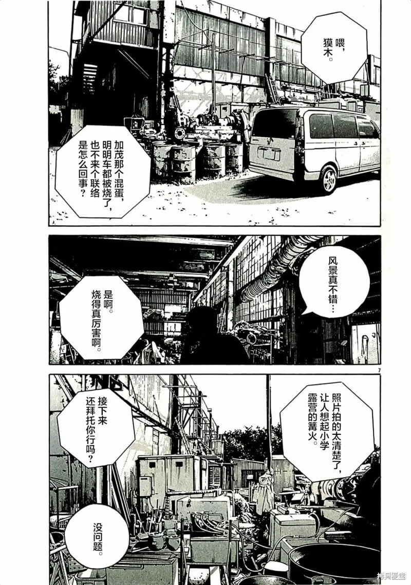 第318话 第7页