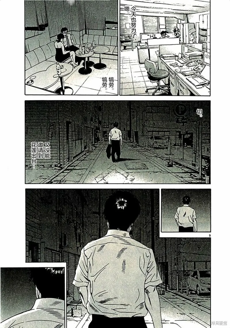 第318话 第9页