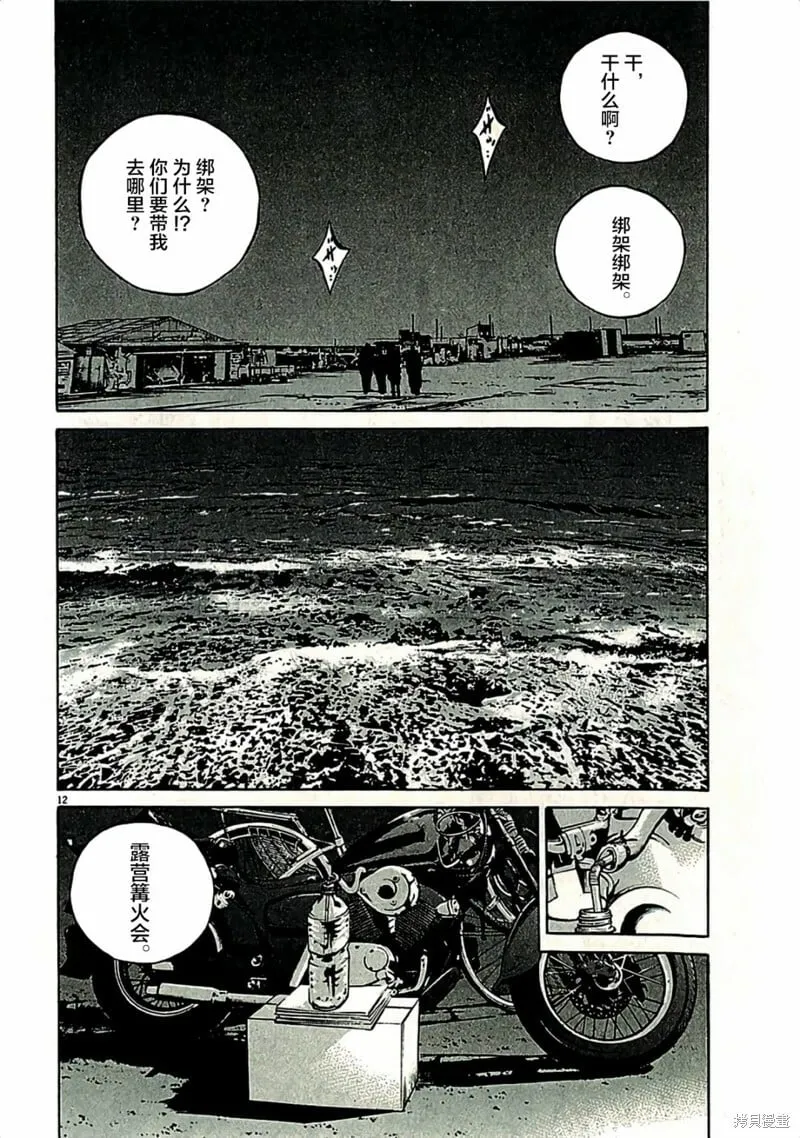第318话 第12页