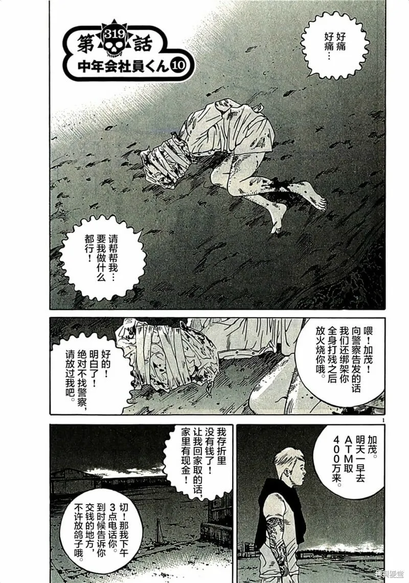 第319话 第1页