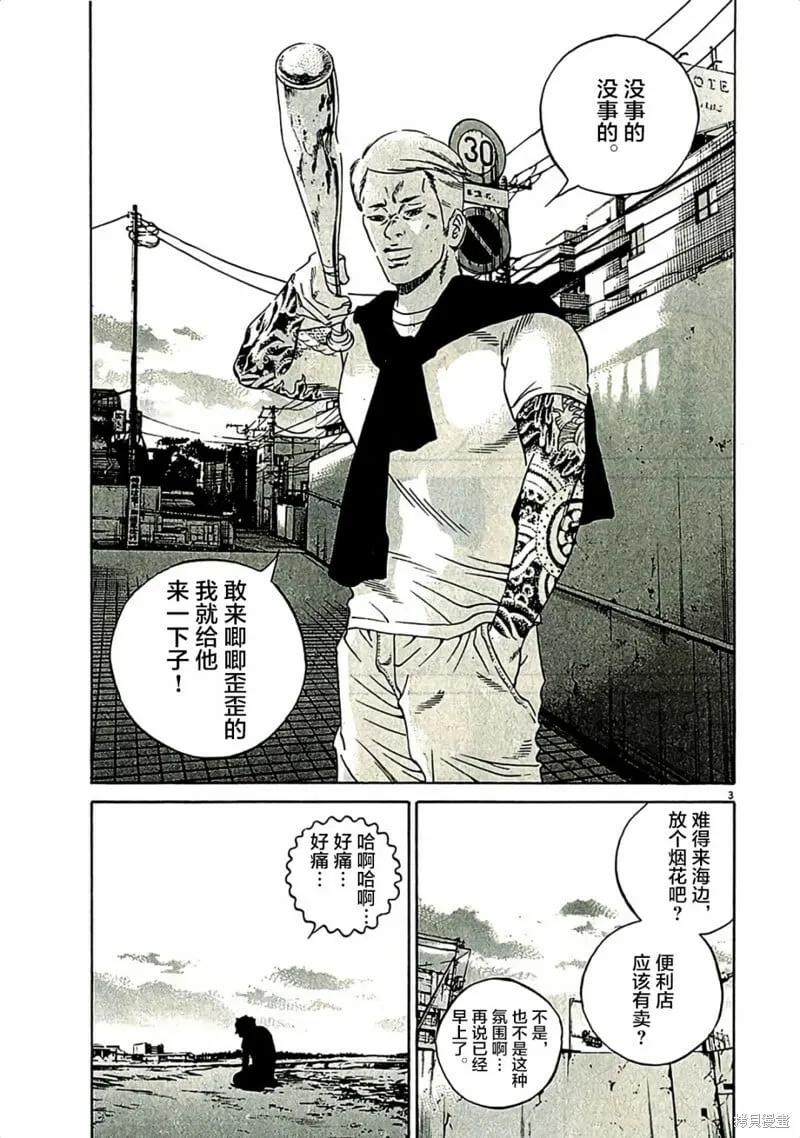 第319话 第3页