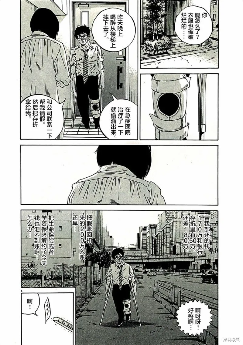 第319话 第4页
