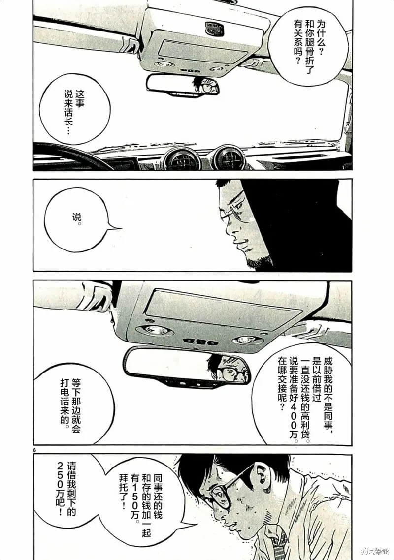第319话 第6页