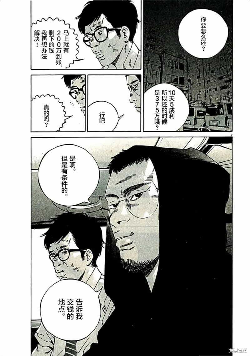 第319话 第7页
