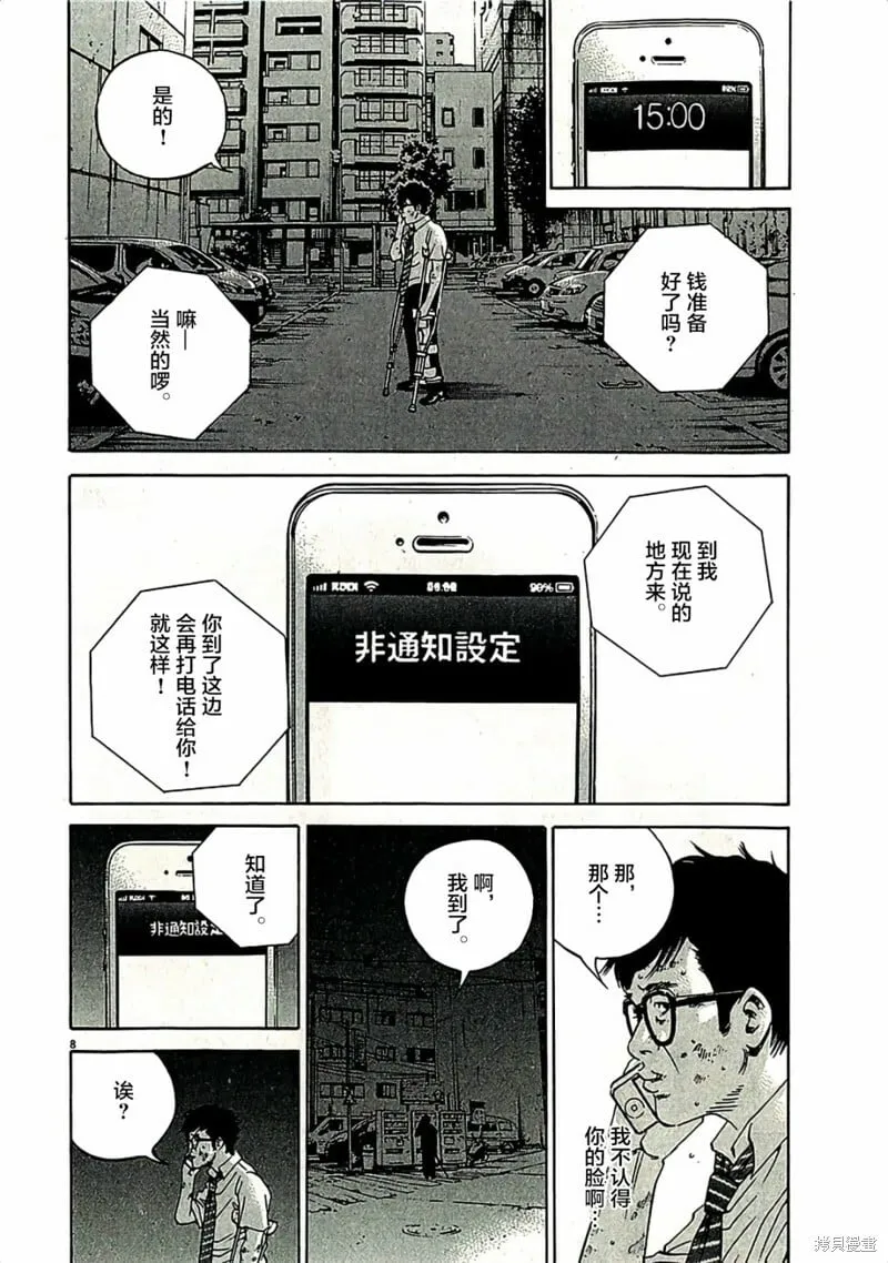 第319话 第8页