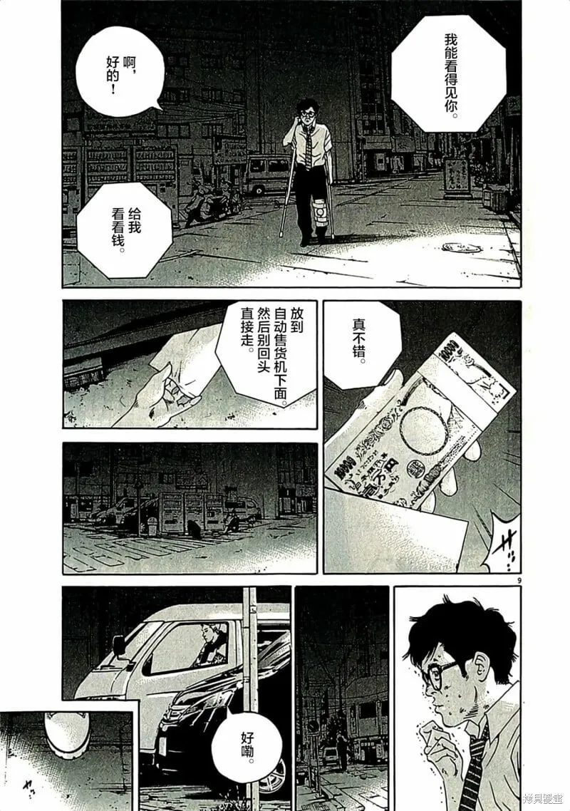 第319话 第9页
