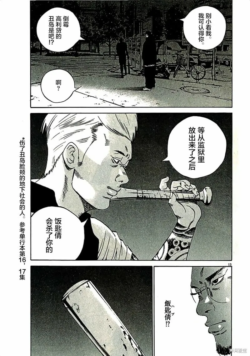 第319话 第13页
