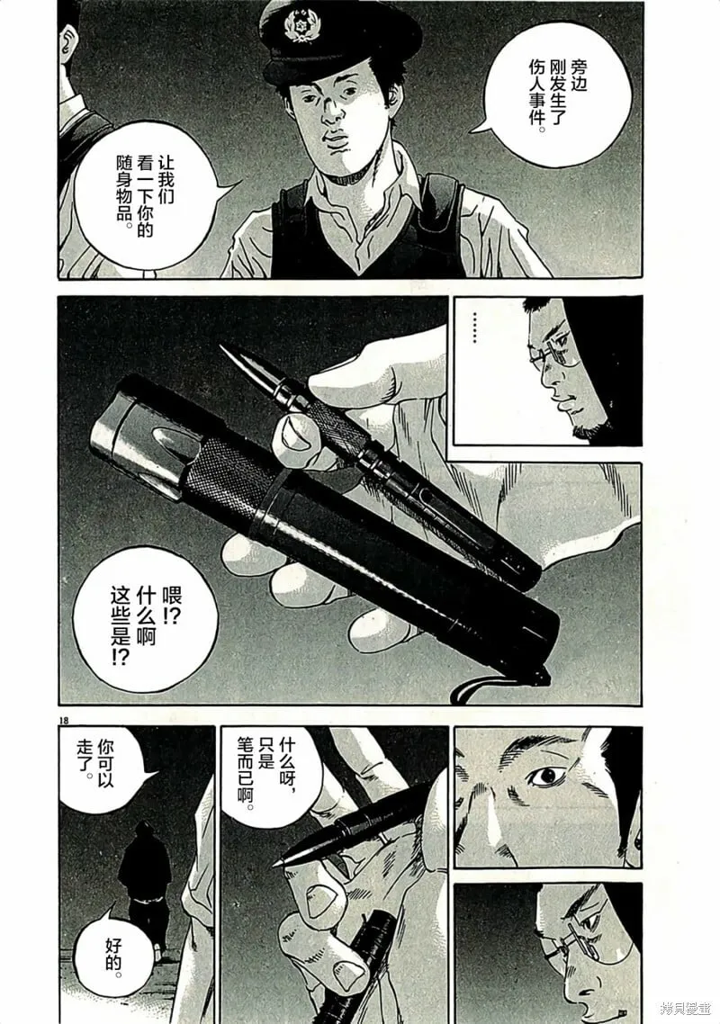 第319话 第18页