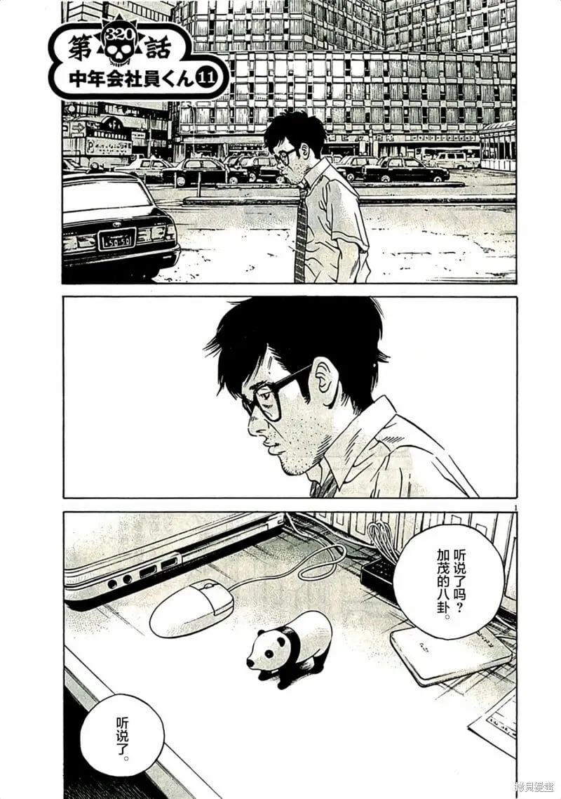 第320话 第1页