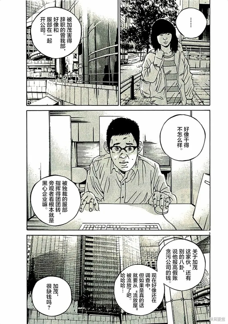 第320话 第3页