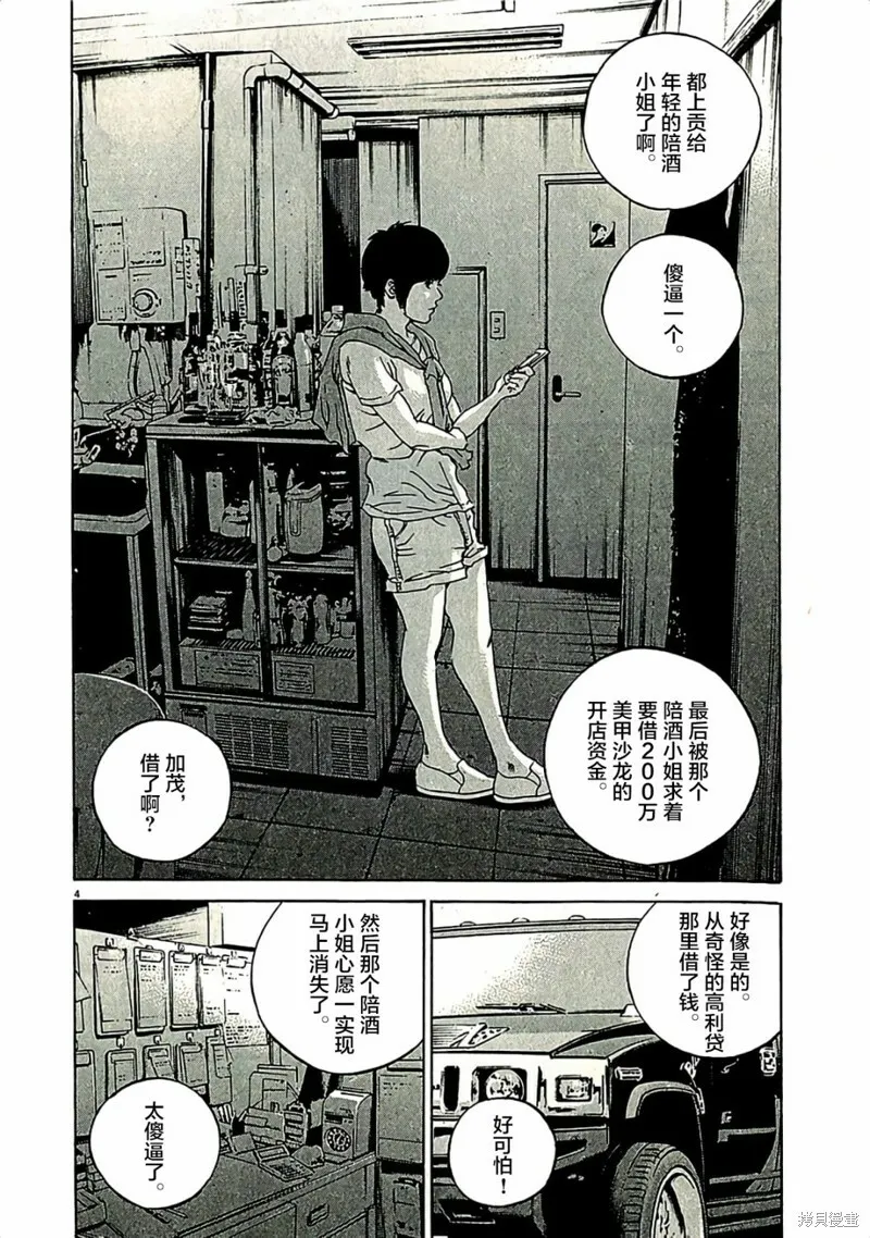 第320话 第4页