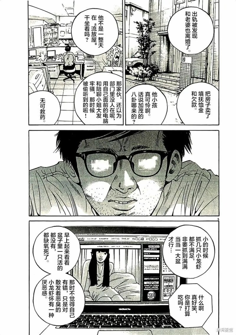 第320话 第5页