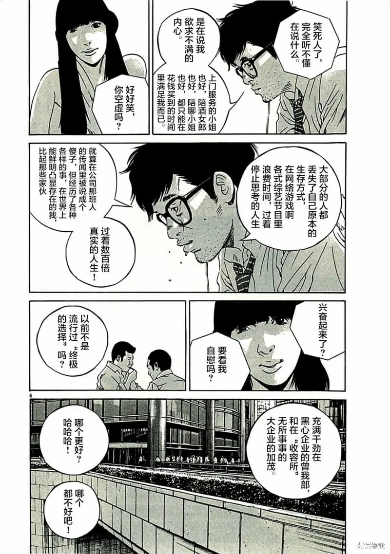 第320话 第6页